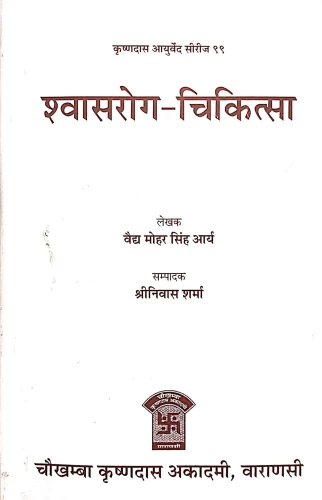 Shvasa Roga Chikitsa